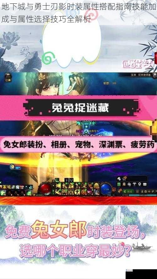 地下城与勇士刃影时装属性搭配指南技能加成与属性选择技巧全解析