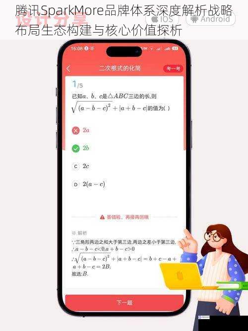 腾讯SparkMore品牌体系深度解析战略布局生态构建与核心价值探析