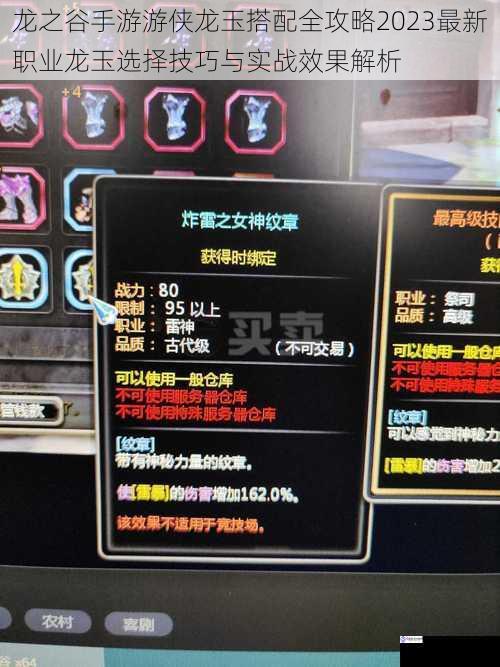 龙之谷手游游侠龙玉搭配全攻略2023最新职业龙玉选择技巧与实战效果解析