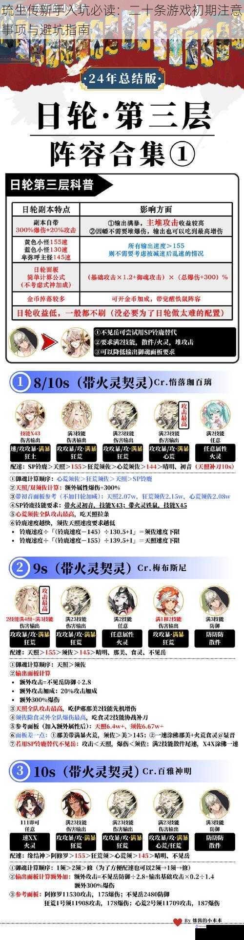 琉生传新手入坑必读:二十条游戏初期注意事项与避坑指南