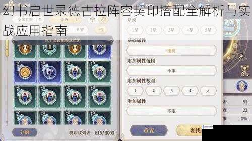 幻书启世录德古拉阵容契印搭配全解析与实战应用指南