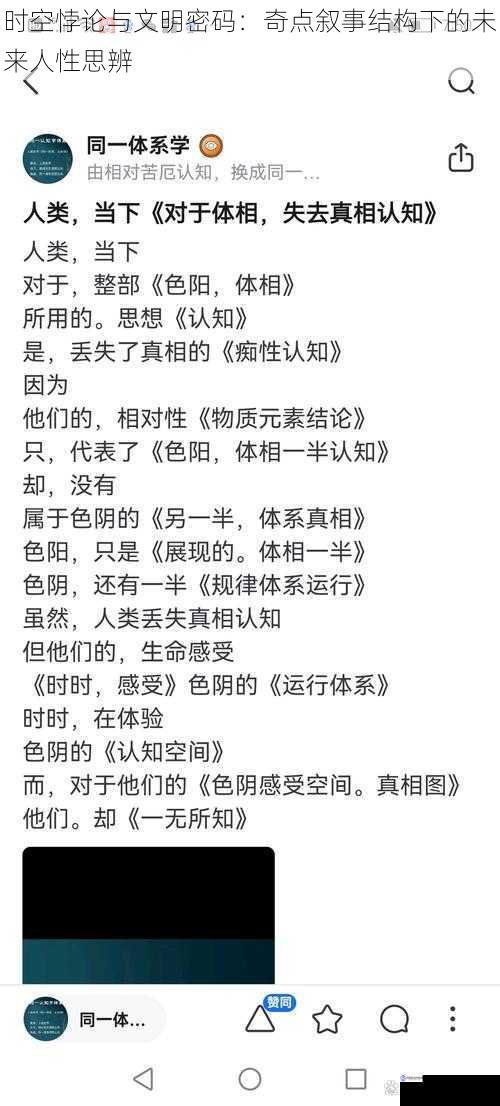 时空悖论与文明密码:奇点叙事结构下的未来人性思辨