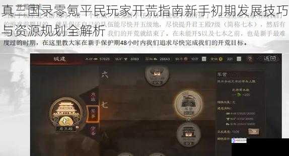 真三国录零氪平民玩家开荒指南新手初期发展技巧与资源规划全解析