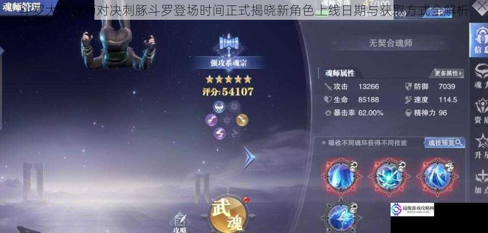 斗罗大陆魂师对决刺豚斗罗登场时间正式揭晓新角色上线日期与获取方式全解析
