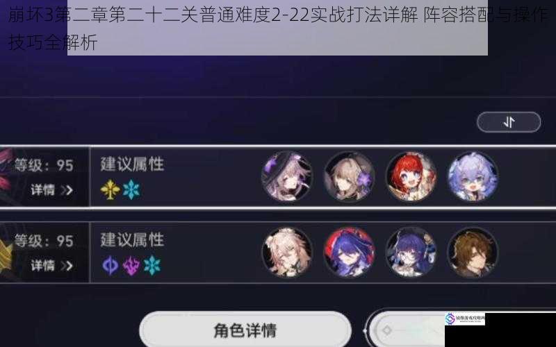 崩坏3第二章第二十二关普通难度2-22实战打法详解 阵容搭配与操作技巧全解析