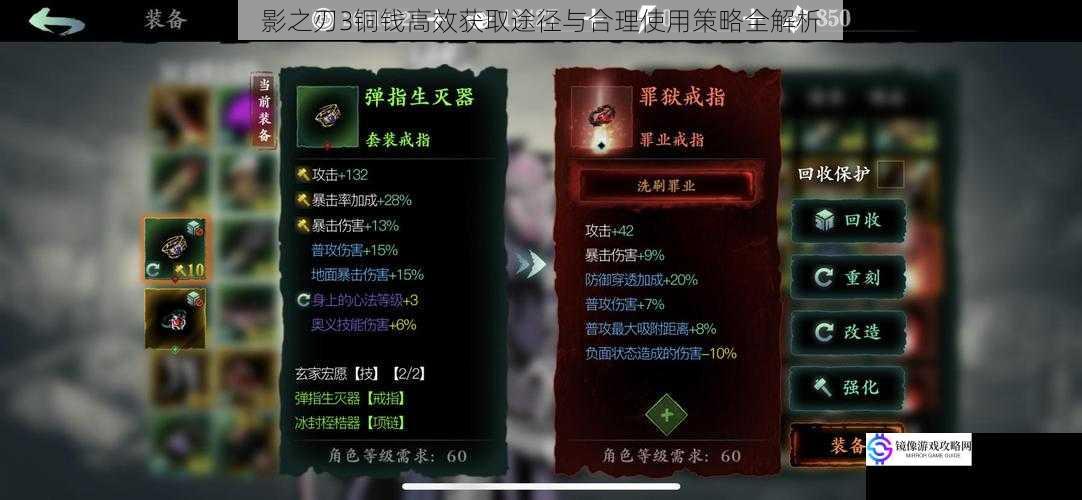 影之刃3铜钱高效获取途径与合理使用策略全解析