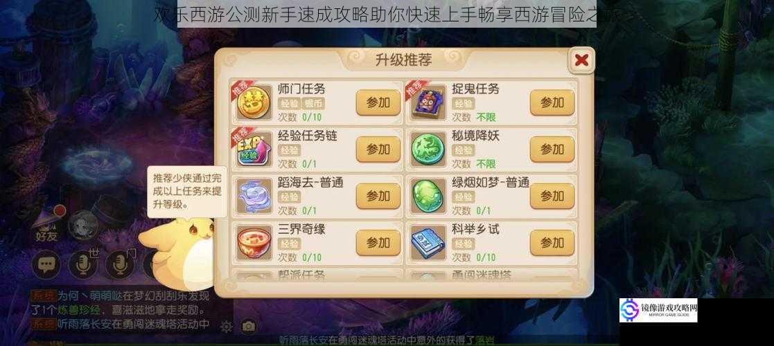 欢乐西游公测新手速成攻略助你快速上手畅享西游冒险之旅
