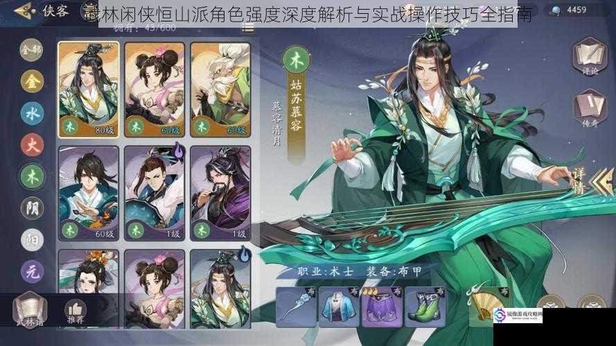 武林闲侠恒山派角色强度深度解析与实战操作技巧全指南