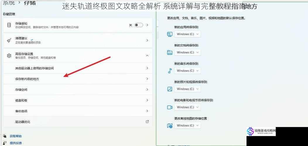 迷失轨道终极图文攻略全解析 系统详解与完整教程指南