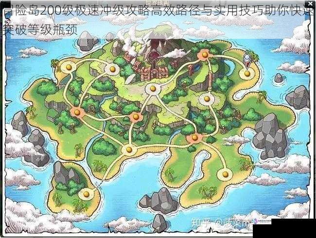 冒险岛200级极速冲级攻略高效路径与实用技巧助你快速突破等级瓶颈