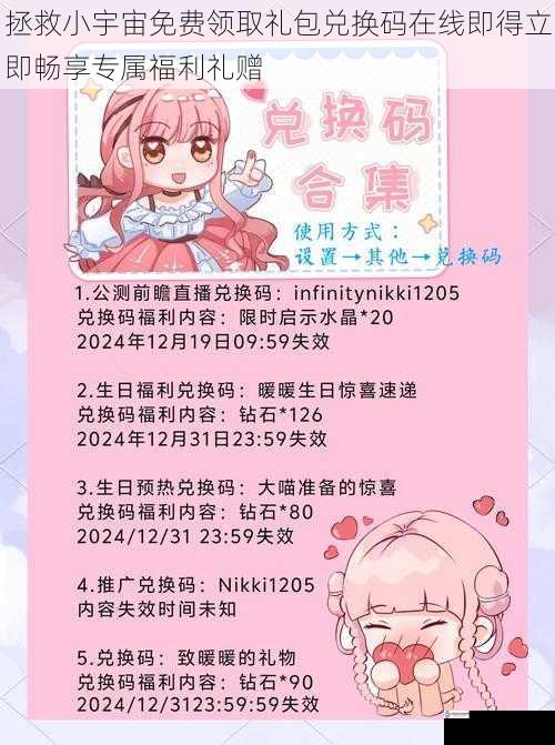 拯救小宇宙免费领取礼包兑换码在线即得立即畅享专属福利礼赠