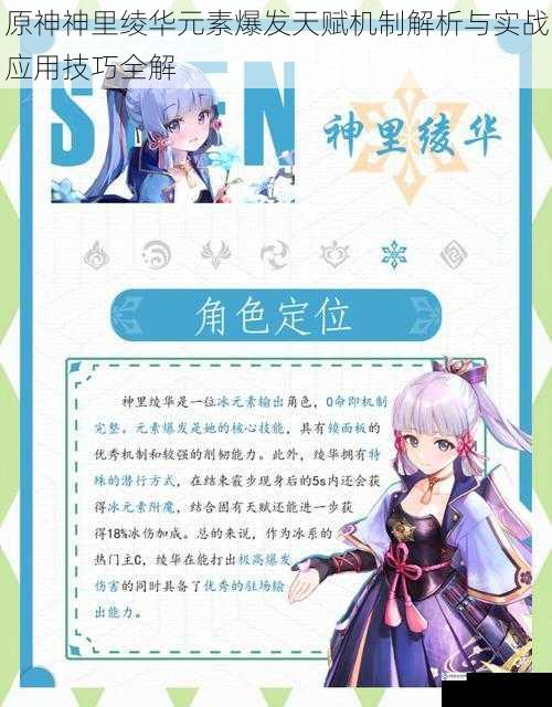 原神神里绫华元素爆发天赋机制解析与实战应用技巧全解