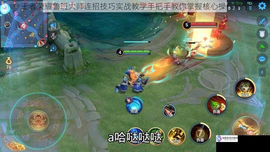 王者荣耀鲁班大师连招技巧实战教学手把手教你掌握核心操作精髓