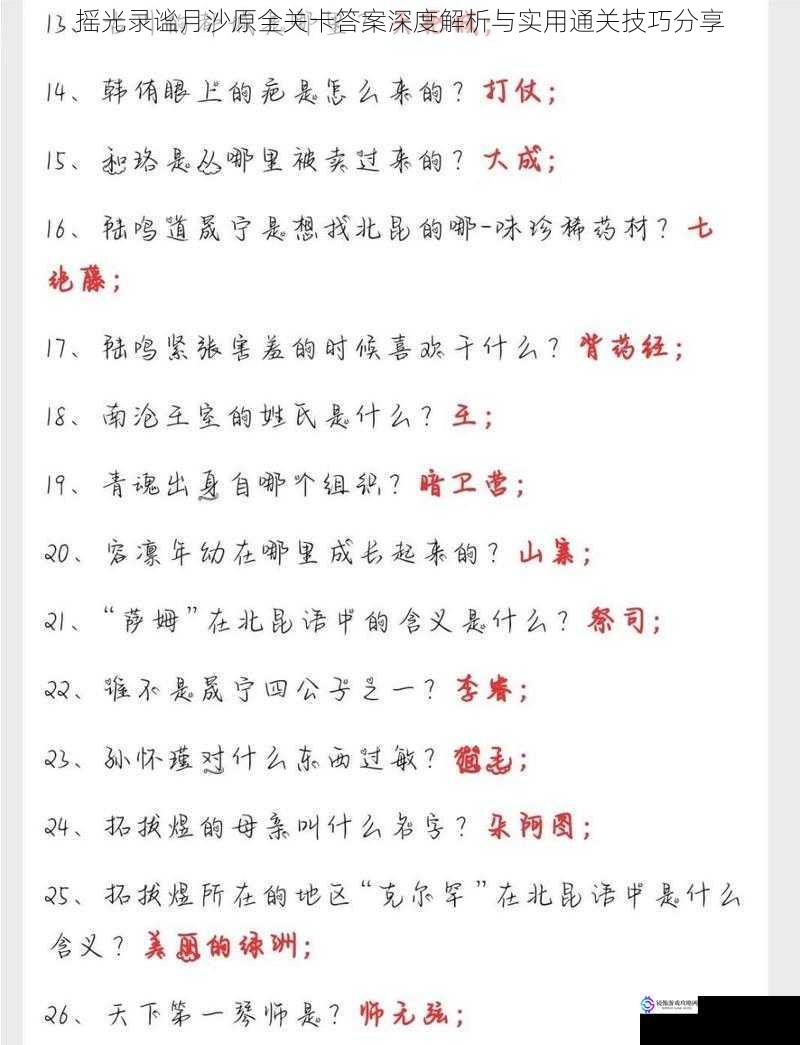 摇光录谧月沙原全关卡答案深度解析与实用通关技巧分享
