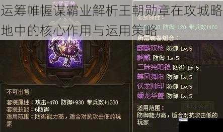 运筹帷幄谋霸业解析王朝勋章在攻城略地中的核心作用与运用策略