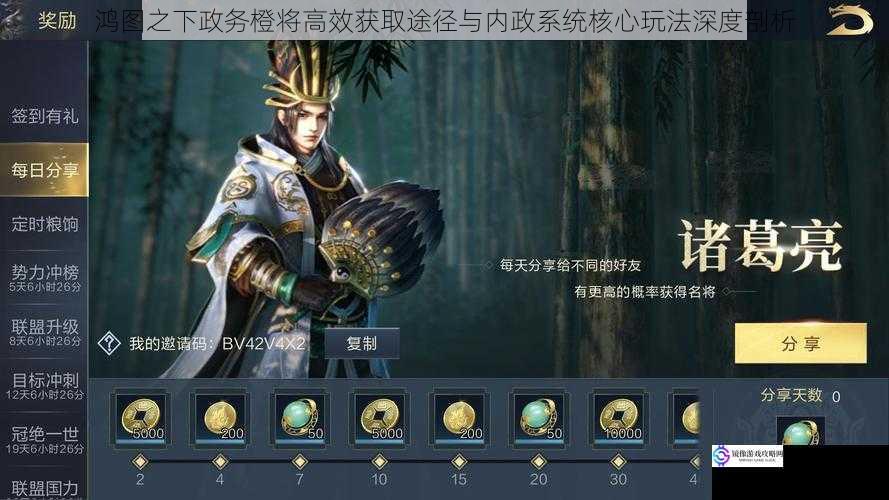 鸿图之下政务橙将高效获取途径与内政系统核心玩法深度剖析