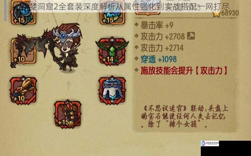 贪婪洞窟2全套装深度解析从属性强化到实战搭配一网打尽