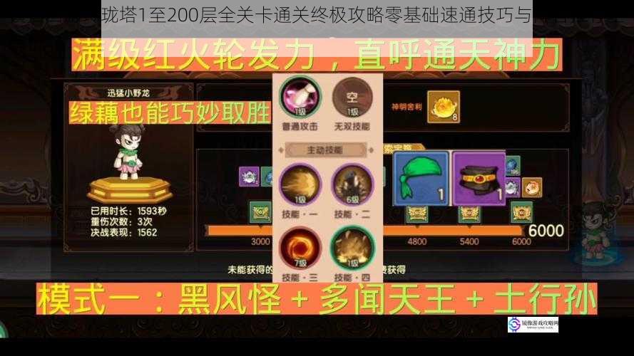 横扫西游玲珑塔1至200层全关卡通关终极攻略零基础速通技巧与阵容推荐全解析