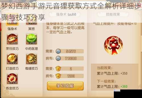 梦幻西游手游元音狸获取方式全解析详细步骤与技巧分享