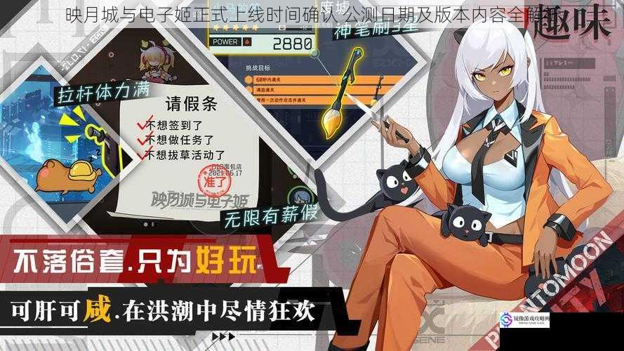 映月城与电子姬正式上线时间确认 公测日期及版本内容全解析