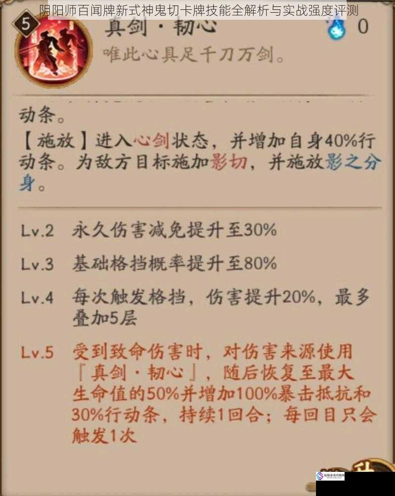 阴阳师百闻牌新式神鬼切卡牌技能全解析与实战强度评测