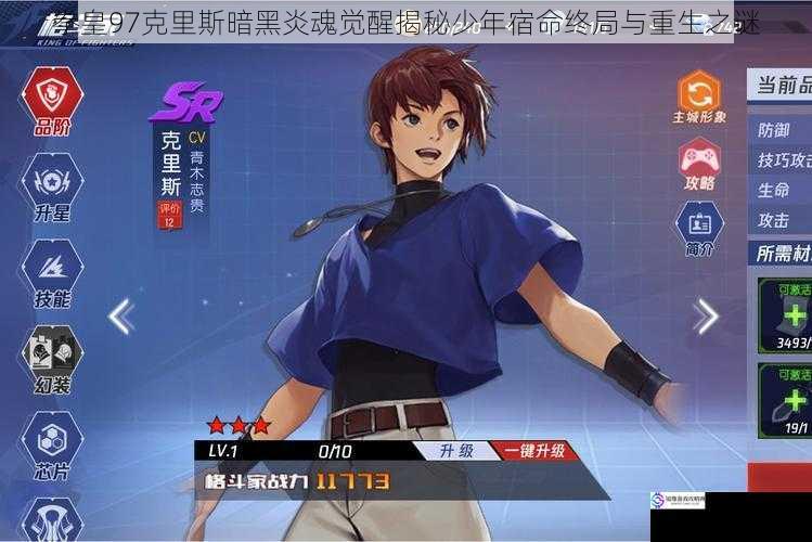 拳皇97克里斯暗黑炎魂觉醒揭秘少年宿命终局与重生之谜