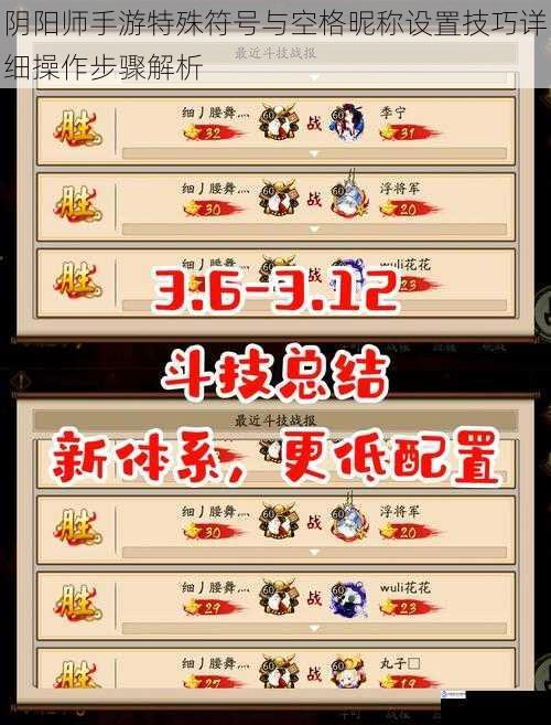 阴阳师手游特殊符号与空格昵称设置技巧详细操作步骤解析