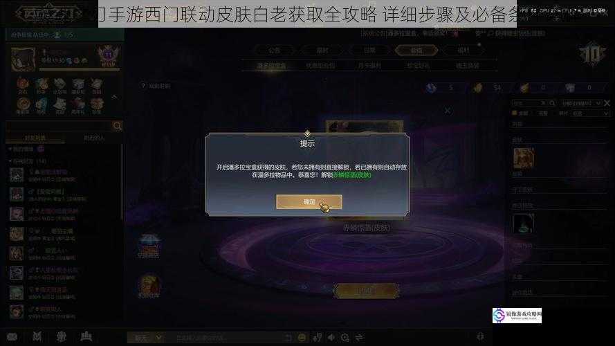 英魂之刃手游西门联动皮肤白老获取全攻略 详细步骤及必备条件详解