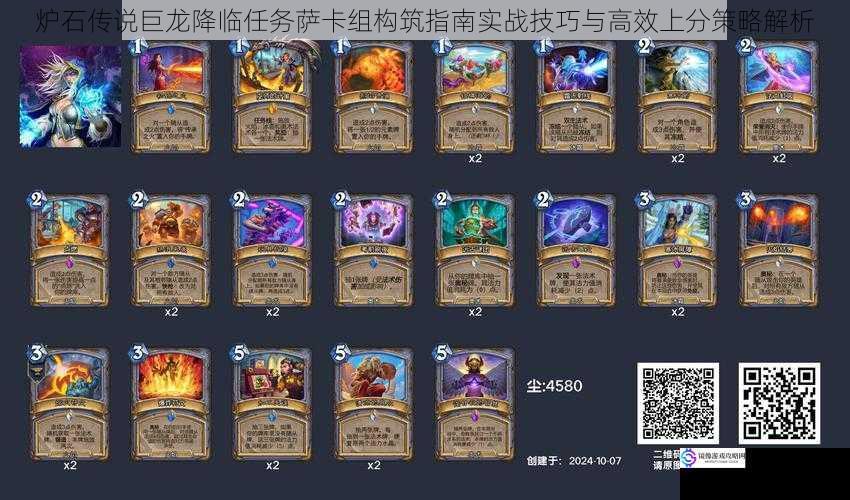 炉石传说巨龙降临任务萨卡组构筑指南实战技巧与高效上分策略解析
