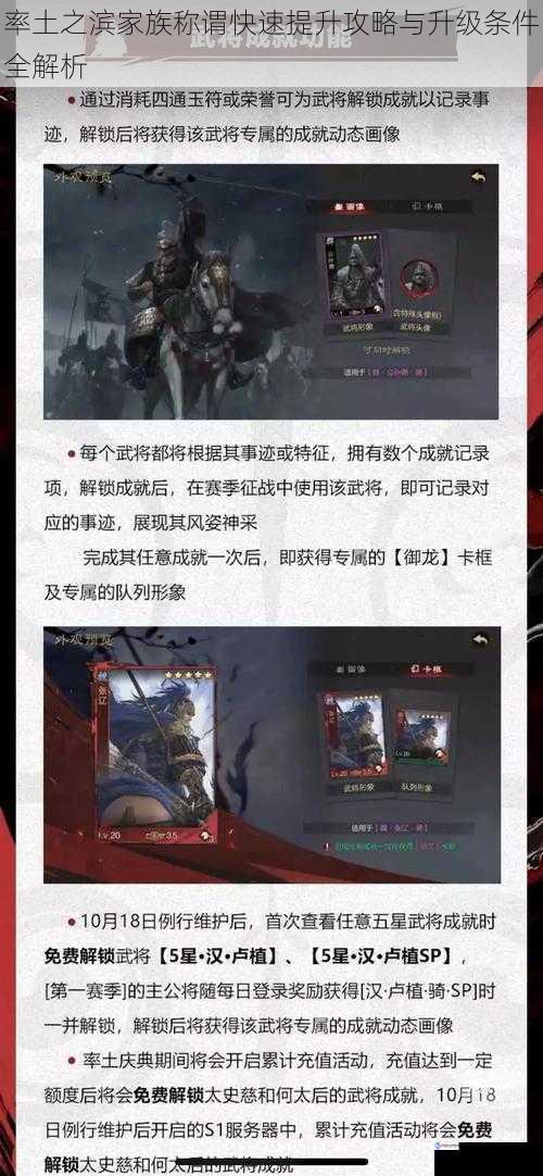 率土之滨家族称谓快速提升攻略与升级条件全解析