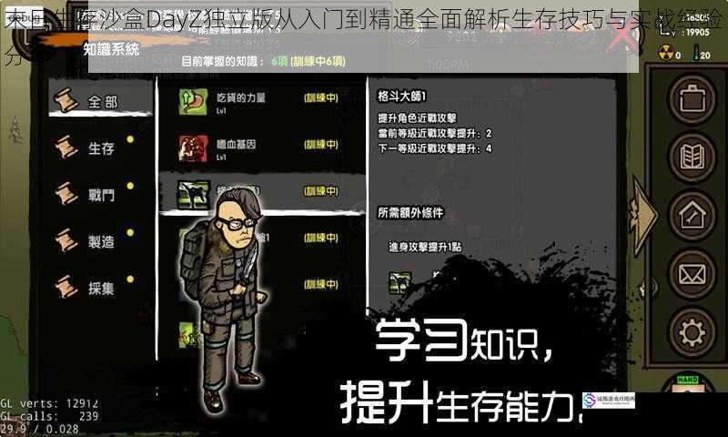 末日生存沙盒DayZ独立版从入门到精通全面解析生存技巧与实战经验分享