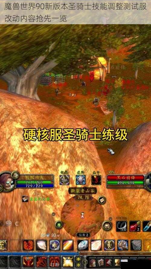 魔兽世界90新版本圣骑士技能调整测试服改动内容抢先一览