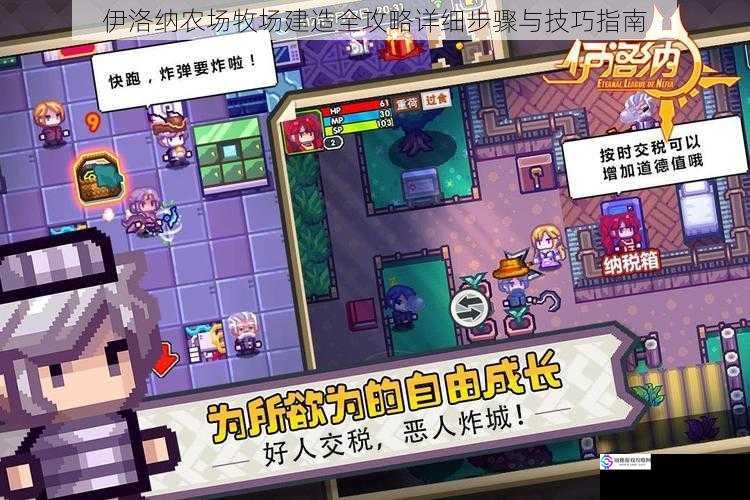 伊洛纳农场牧场建造全攻略详细步骤与技巧指南