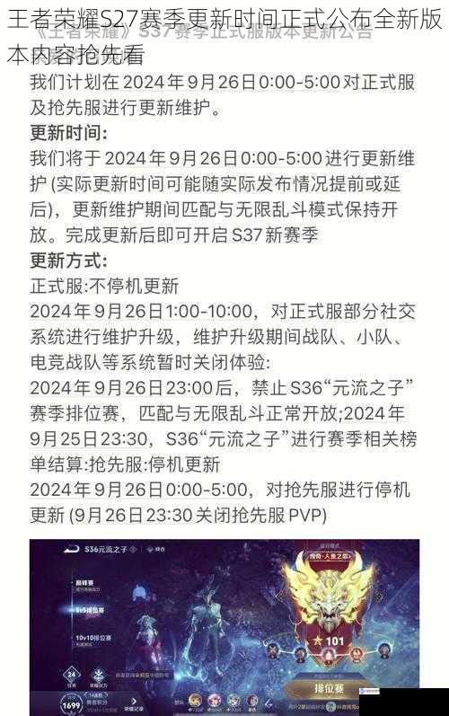 王者荣耀S27赛季更新时间正式公布全新版本内容抢先看