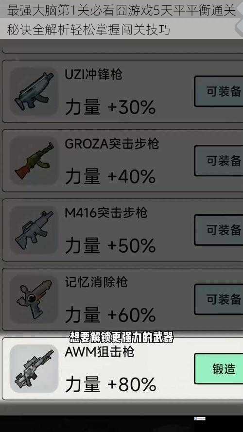 最强大脑第1关必看囧游戏5天平平衡通关秘诀全解析轻松掌握闯关技巧