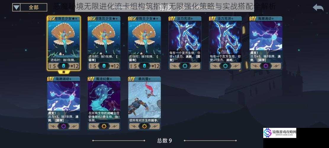恶魔秘境无限进化流卡组构筑指南无限强化策略与实战搭配全解析