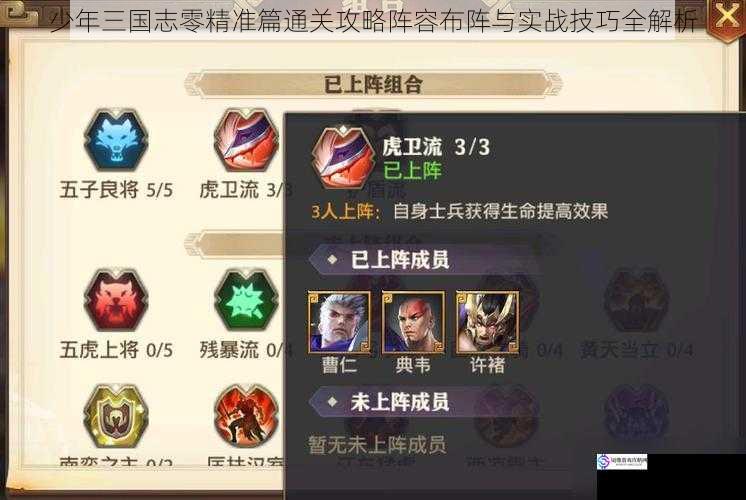 少年三国志零精准篇通关攻略阵容布阵与实战技巧全解析