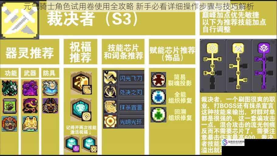 元气骑士角色试用卷使用全攻略 新手必看详细操作步骤与技巧解析