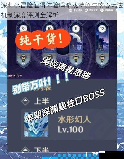 深渊小冒险值得体验吗游戏特色与核心玩法机制深度评测全解析