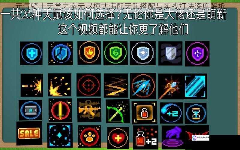 元气骑士天堂之拳无尽模式满配天赋搭配与实战打法深度解析