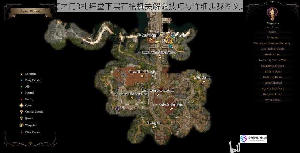 博德之门3礼拜堂下层石棺机关解谜技巧与详细步骤图文攻略