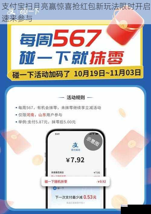 支付宝扫月亮赢惊喜抢红包新玩法限时开启速来参与