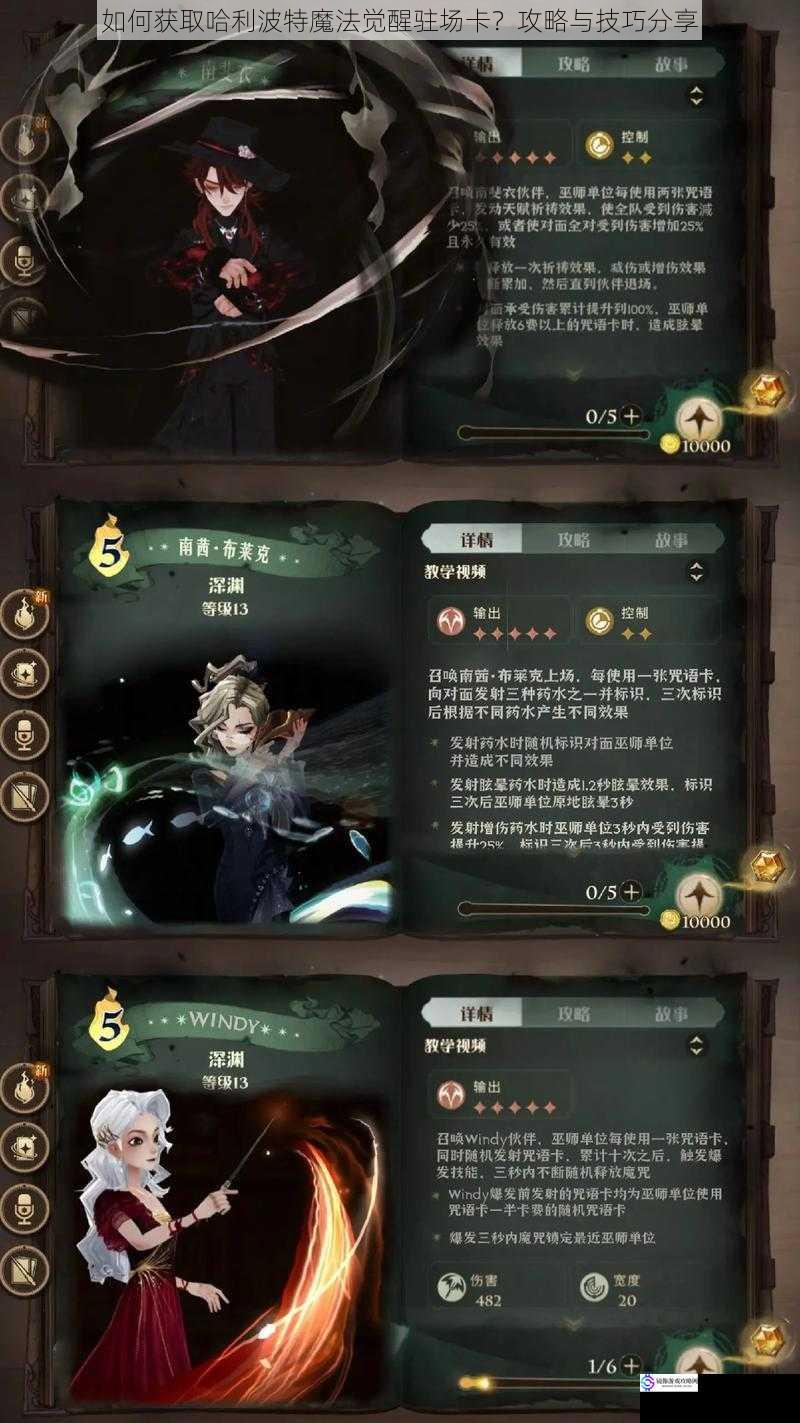 如何获取哈利波特魔法觉醒驻场卡？攻略与技巧分享