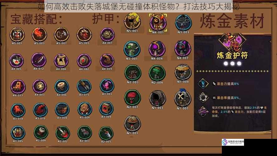 如何高效击败失落城堡无碰撞体积怪物?打法技巧大揭秘