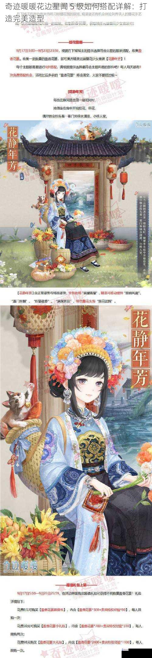 奇迹暖暖花边星闻 S 级如何搭配详解:打造完美造型