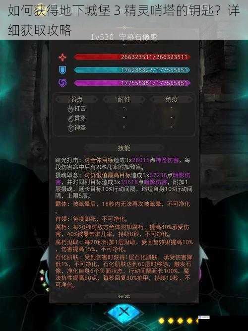 如何获得地下城堡 3 精灵哨塔的钥匙?详细获取攻略