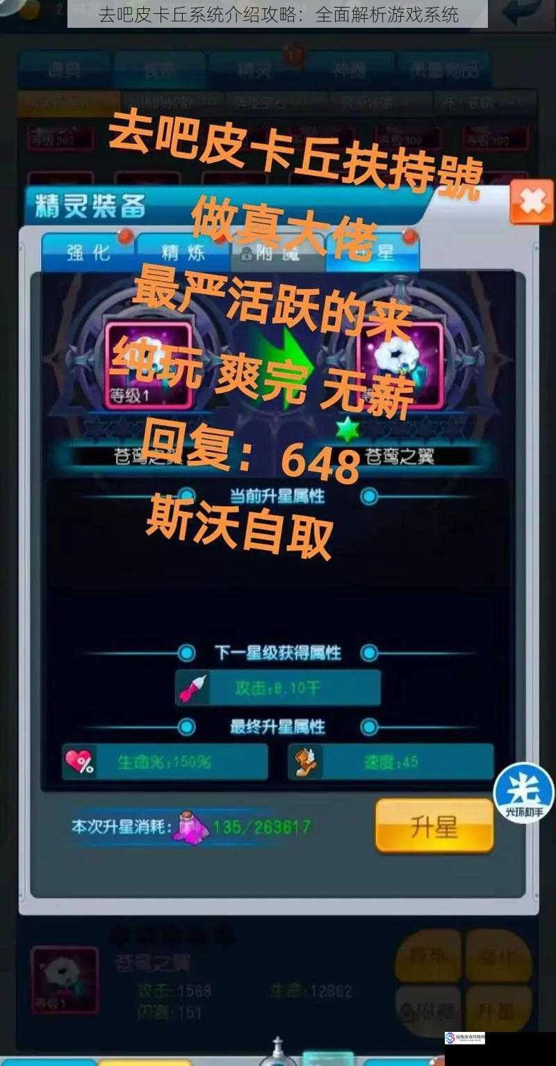 去吧皮卡丘系统介绍攻略:全面解析游戏系统
