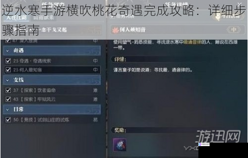 逆水寒手游横吹桃花奇遇完成攻略:详细步骤指南