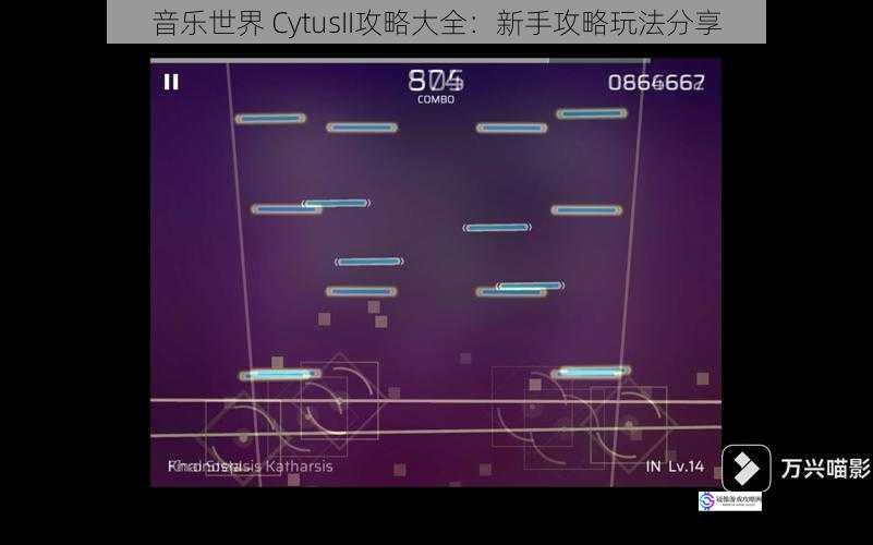 音乐世界 CytusII攻略大全:新手攻略玩法分享