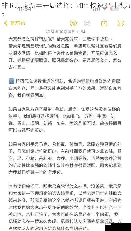 非 R 玩家新手开局选择:如何快速提升战力?
